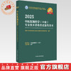 2025年中医肛肠科学（中级）专业技术资格考试指导用书 专业代码327 国家中医药管理局专业技术资格考试专家委员会编 中医药出版社 商品缩略图0