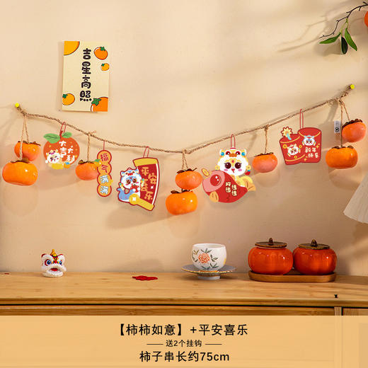 【柿柿如意，新年大吉！】2025蛇年新年装饰 元旦教室挂件 幼儿园班级拉旗 场景布置氛围挂饰-QQ 商品图13