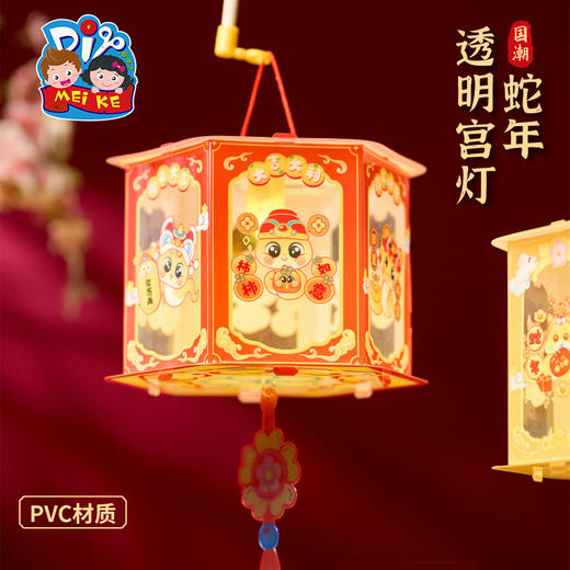 新年春节元旦蛇年透明宫灯手工diy灯笼儿童制作材料包花灯幼儿园 商品图3