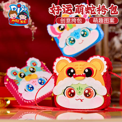 新年蛇年元旦春节好运萌蛇挎包手工diy儿童制作材料包幼儿园包包 商品图2