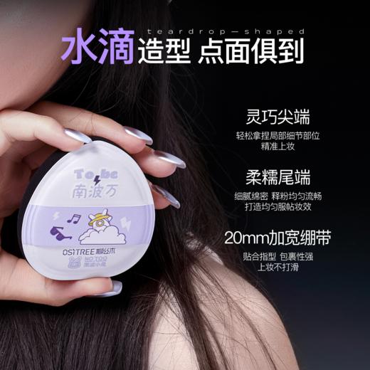 【50积分+￥25】柳丝木南波小兔独眼少爷黑化系列粉扑5只装服帖软 商品图4