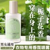 买1送1 男女衣物除味栀子花留香香水净味喷雾衣物渗透剂持久喷雾持久留香 商品缩略图0