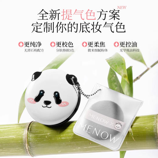 【便携装】美诺萌兰4g限定迷你粉饼柔雾修颜粉饼控油遮瑕哑光 商品图1