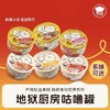地狱厨房 猫零食罐头 咕噜罐 噜噜罐 80g/罐 商品缩略图0