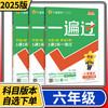 一遍过小学六年级上册下册下册语文英语数学人教版北师大版外研版天星教育同步练习册教辅书 商品缩略图0