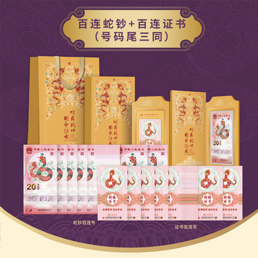 康银阁装帧2025蛇年纪念币纪念钞 商品图4
