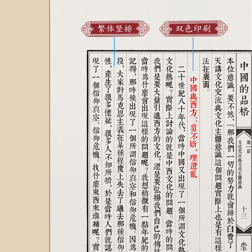 【崇贤馆】宣纸—中国的品格（一函三册） 商品图6