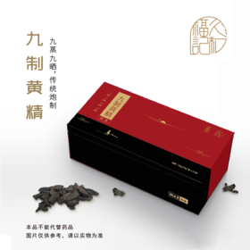 （2盒装）桐君堂九制黄精 严选品质口感好