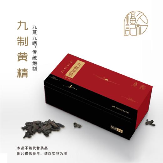 （2盒装）桐君堂九制黄精 严选品质口感好 商品图0