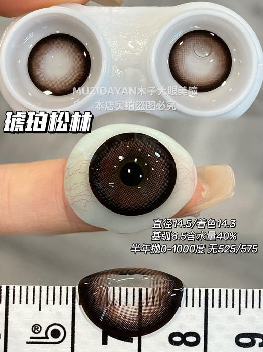 【本店实拍】Revelens-新品系列-琥珀松林/冰熟梅子/提拉米苏/翻糖蛋糕-14.5mm 【半年抛 0-1000度 无525/575】 商品图1