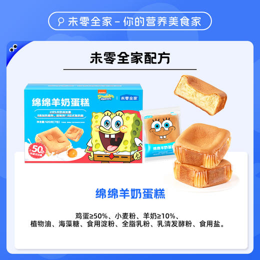 【超值新品】未零全家绵绵羊奶蛋糕儿童零食鸡蛋营养早餐（生产日期26.02.27-有效期26.03.28） 商品图4