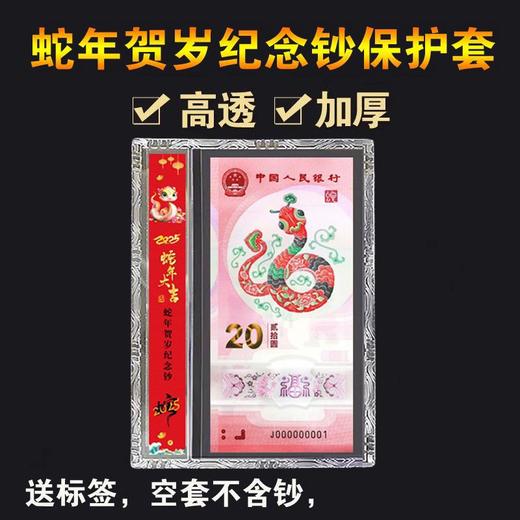 预定！蛇钞蛇币收藏专用保护盒！高品质 商品图0