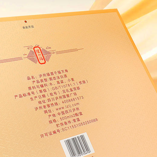 【泸州老窖正统出身 泸州福·千福万寿】52°浓香型白酒(500ml*2) 商品图6