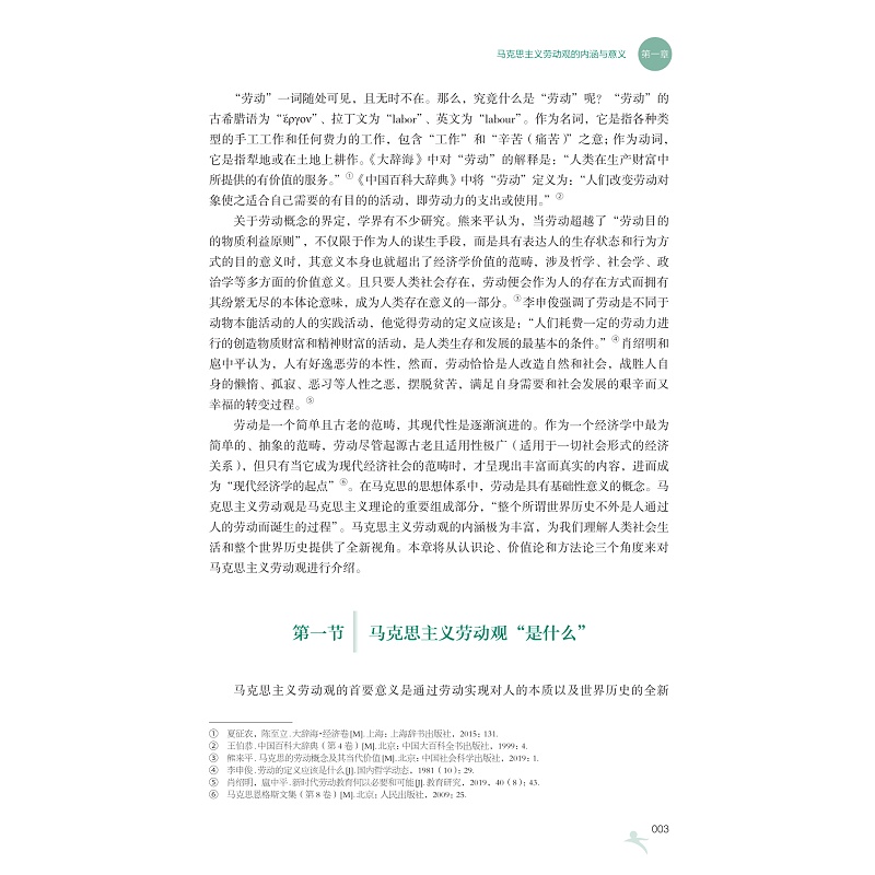 试读PDF-9787308250924(1-1)-大学生劳动教育_011.jpg