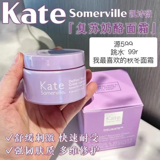 【清仓好价】Kate Somerville复苏奶油面霜50ml 商品图1