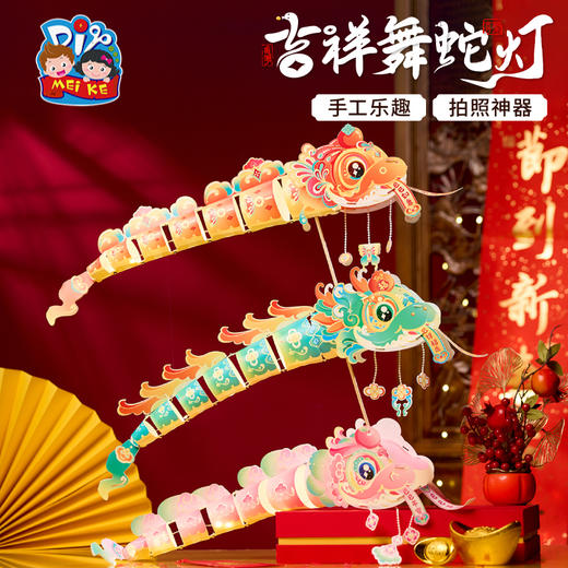 新年蛇年元旦春节吉祥舞蛇灯手工diy灯笼儿童鱼灯材料包装饰花灯 商品图0