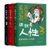 《这就是人性1+2+3》（全3册） 商品缩略图0