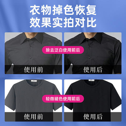 衬衫掉色恢复剂衣服旧衣翻新温和补色増艳颜色发白褪色修复还原剂 商品图3