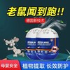 【强效避鼠老鼠克星】家用驱鼠器一窝端室内厨房植物散鼠凝胶 商品缩略图0