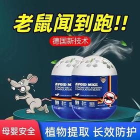 【强效避鼠老鼠克星】家用驱鼠器一窝端室内厨房植物散鼠凝胶