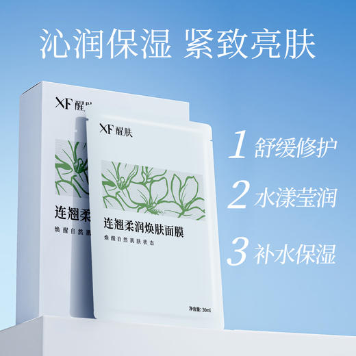 【正品直销】【沁润肌肤】X&F连翘柔润焕肤面膜30ml*5片  泛红舒缓保湿补水紧致提亮k老嫩肤 商品图3