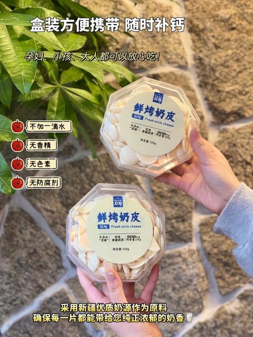 10斤鲜奶出1斤奶皮【新疆鲜烤奶皮】🔺不加一滴水❗纯净草原牛奶❗乳蛋白含量超级高❗❗可以嚼着吃的牛奶，再也不担心孩子不爱喝牛奶了~ 商品图4