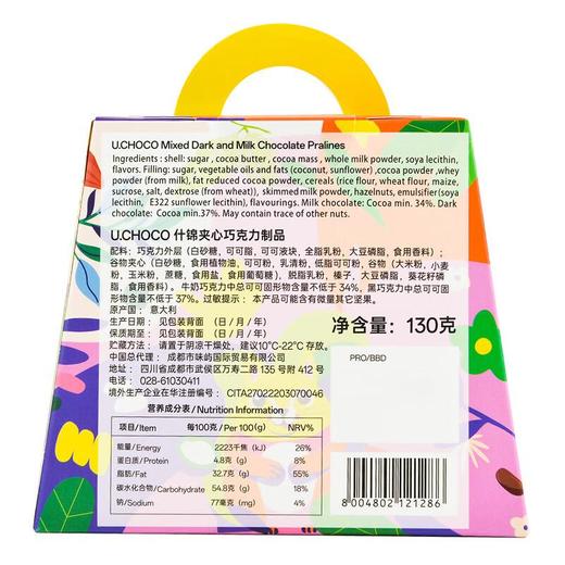 UCHOCO什锦巧克力130g 商品图2