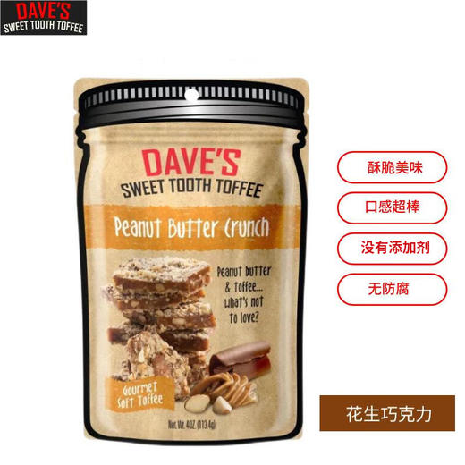 【含邮含税】美国DavesSweetTooth太妃糖4安士113.4g/袋 商品图2