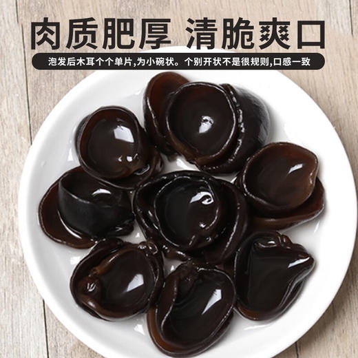 【元旦好礼】圣臻小花菇250g/木耳250g（全国包邮，部分地区除外） 商品图4