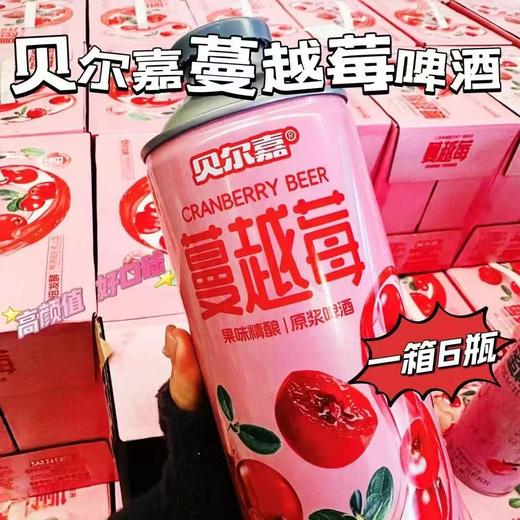 贝尔嘉蔓越莓啤酒一箱 商品图1