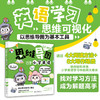 思维导图巧学小学英语 刘艳 韩彤 编著 北京大学出版社 商品缩略图1