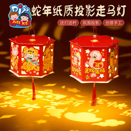 过新年春节元旦蛇年纸质投影走马灯手工diy儿童材料包幼儿园灯笼 商品图2
