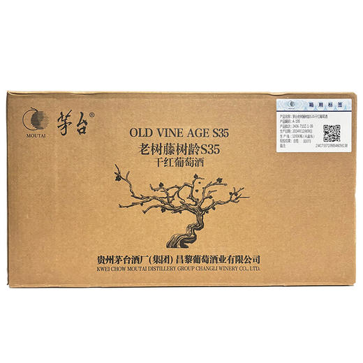 茅台红酒茅台老树藤树龄S35干红葡萄酒 整箱750ml*6瓶包邮 商品图8