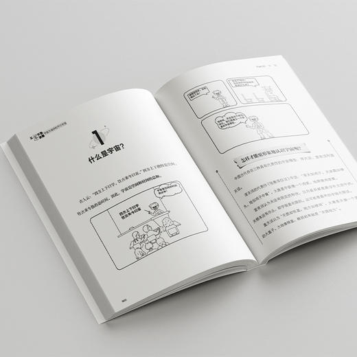 从零开始读懂宇宙大爆炸和平行宇宙 汪振东 著 北京大学出版社 商品图4