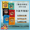 趣说中国史套装 商品缩略图3
