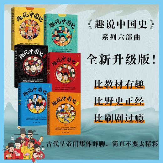 趣说中国史套装 商品图3