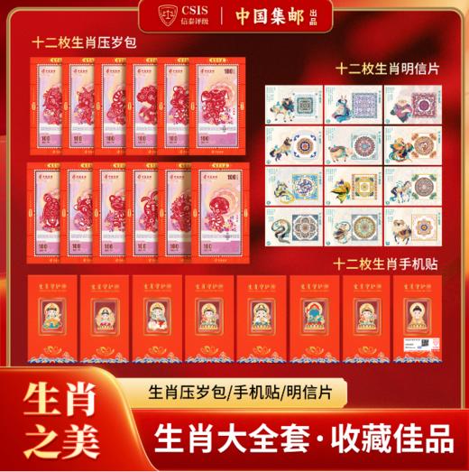 十二生肖纪念券守护神手机贴 商品图1