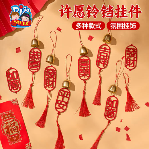 新年春节元旦许愿铃铛挂饰手工diy儿童制作材料包幼儿园装饰挂件 商品图0