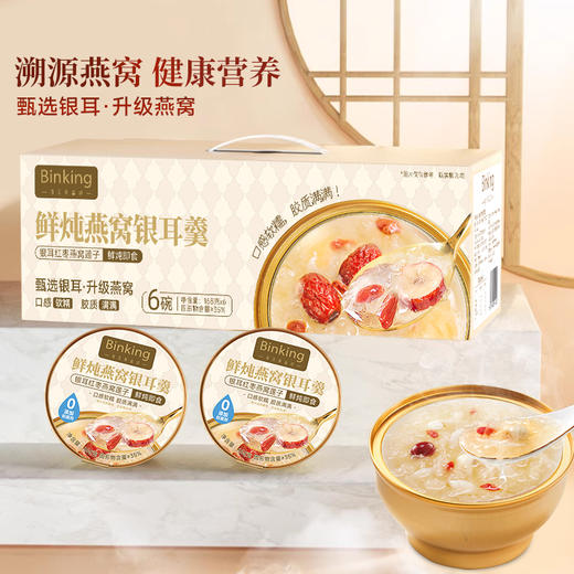 鲜炖银耳羹（1提6碗） 商品图0
