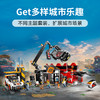 乐高 LEGO 汽车回收站LEGC60472 商品缩略图1
