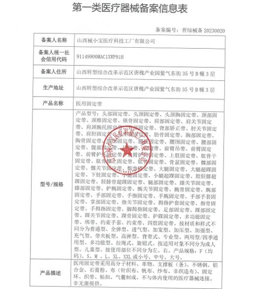 械小宝 医用固定带 颈部固定带 普通型  均码 商品图1