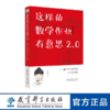 这样的数学作业有意思2.0：基于学习路径的大作业实践 商品缩略图0