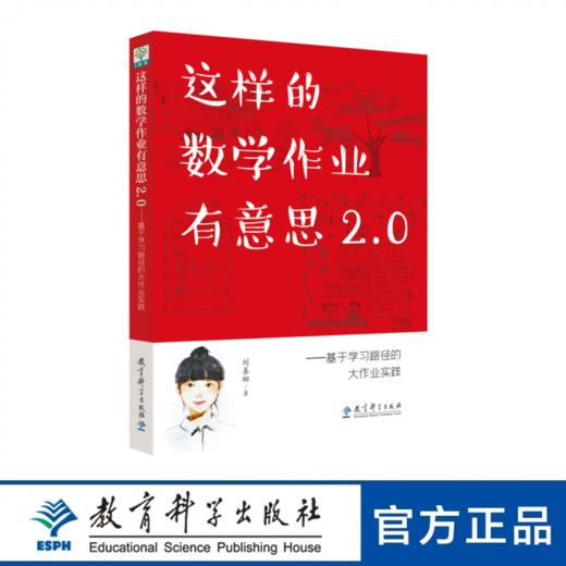 这样的数学作业有意思2.0：基于学习路径的大作业实践 商品图0