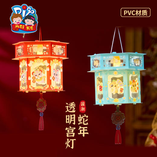 新年春节元旦蛇年透明宫灯手工diy灯笼儿童制作材料包花灯幼儿园 商品图4
