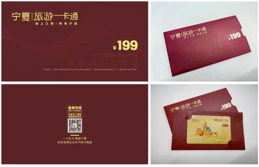 宁夏旅游一卡通（普通版） 商品图0