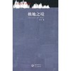 《极地之境》安琪 著 商品缩略图0