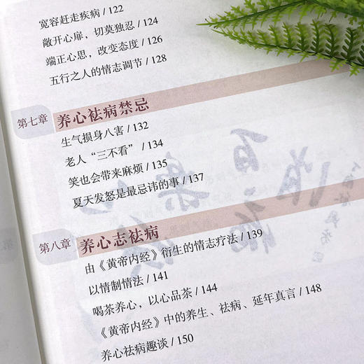 病由心灭--黄帝内经中的祛病心法养生去除烦恼的秘诀，刨根溯源。 商品图3