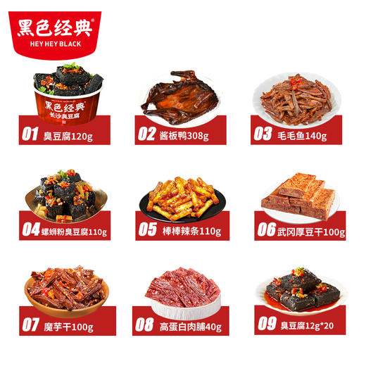 黑色经典湖南特产零食大礼包1098g休闲即食解馋小吃臭豆腐酱板鸭 商品图1
