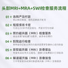 爱康君安-头部MRI+MRA+SWI 商品缩略图4