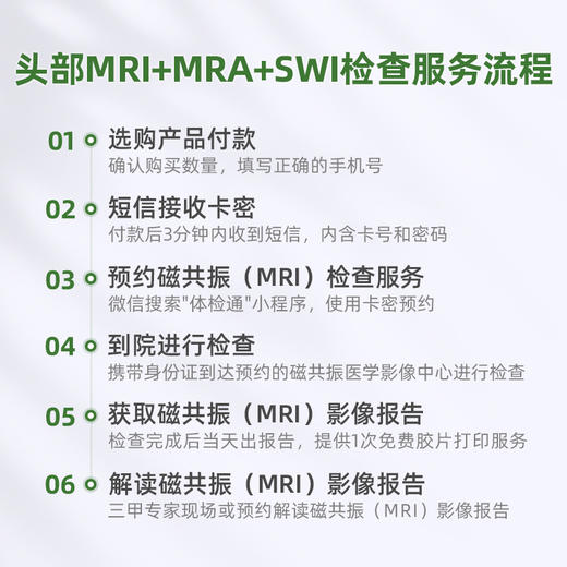 爱康君安-头部MRI+MRA+SWI 商品图4